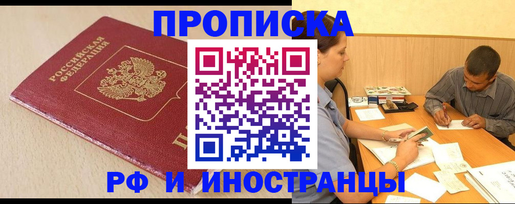 прописка в Костроме