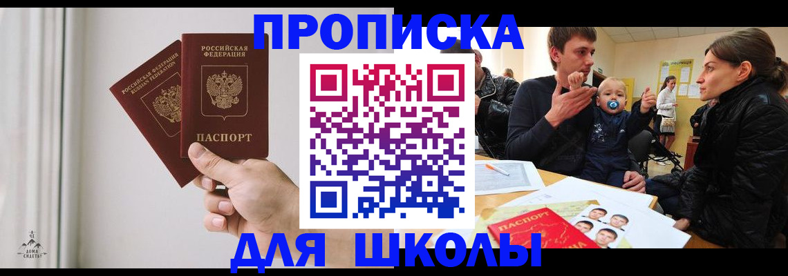 временная регистрация для школы в Костроме